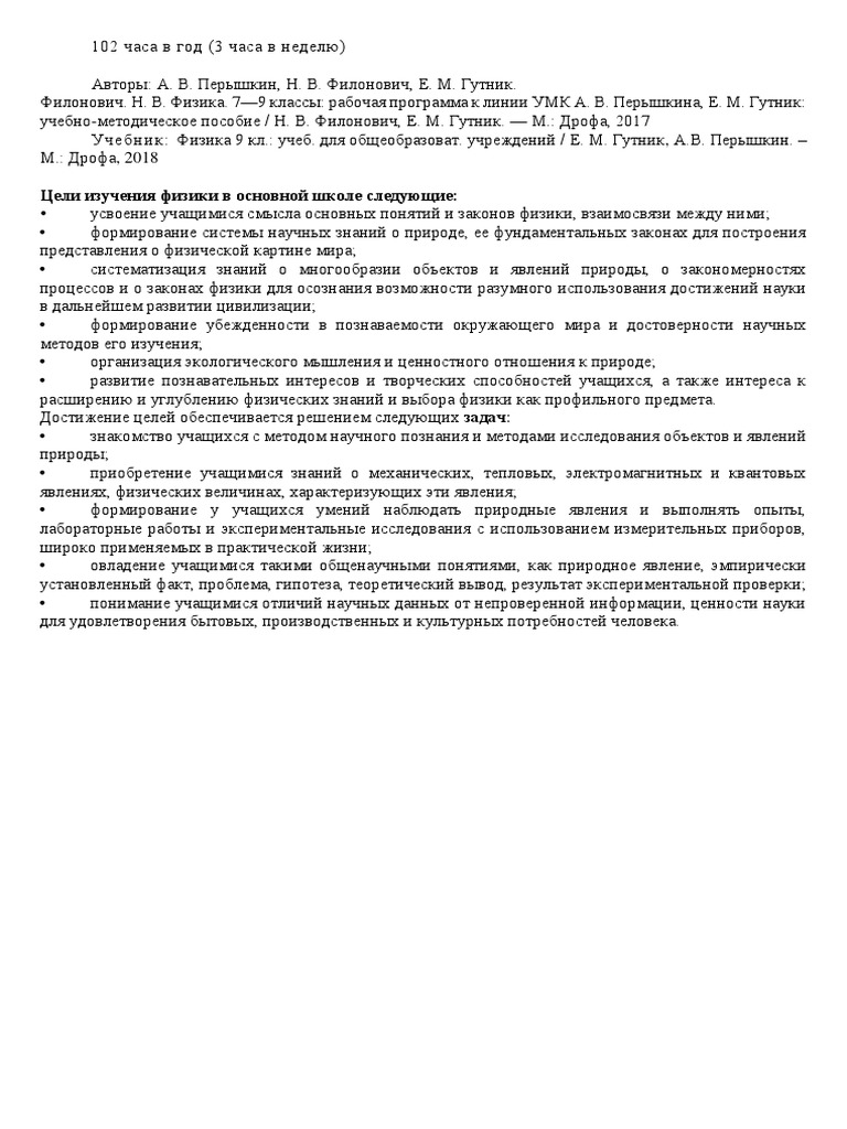 9 Класс Физика_печать.Docx | PDF