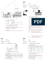 eksperimen questions AMALI SN 六年级