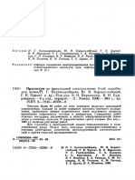 Электрохимия PDF