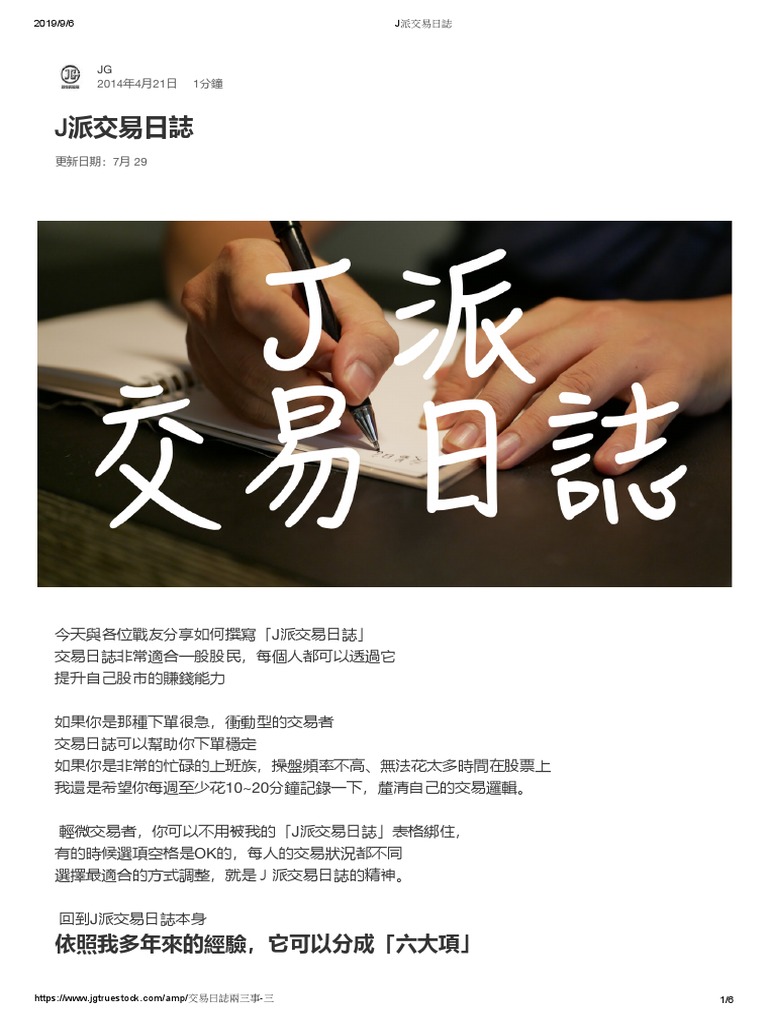 J派交易日誌PDF | PDF