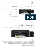 طابعة ابسون L382 المزوّدة بنظام خزان الحبر, EPSON WORKFORCE L382‎