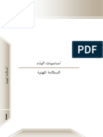 السلامة المهنية PDF