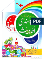 بچوں کے لئے احادیث PDF