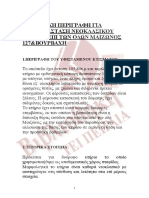 pol - 00769 - 8 - TEXNIKH ΠΕΡΙΓΡΑΦΗ PDF
