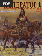 Император 05 | PDF