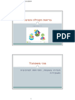 מצגת 2 - משפחה PDF