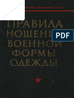 Правила ношения военной формы одежды (СА, 1973 г.)