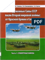 The Armed Forces of the USSR