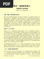 阿難問事佛吉凶經簡註易解