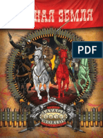 Красная земля PDF