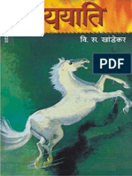 YAYATI (Marathi) PDF