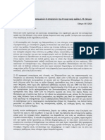 Ανοιχτή Επιστολή Παραίτησης Μελών Και Συνεργατών Της Αντιαιρετικής Ομάδος Ι.Μ. Πατρών