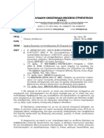 ΠΟΕΣ 61/2020 ΩΡΑΡΙΟ ΕΡΓΑΣΙΑΣ ΚΑΙ ΑΠΟΖΗΜΙΩΣΕΙΣ