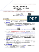 108年公務人員特種考試司法人員考試三等、四等考試 應考須知