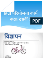 हिंदी परियोजना कार्य.pps