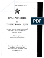 Наставление по стрелковому делу. 7,62-мм АКМ и АКМС. 1970 PDF