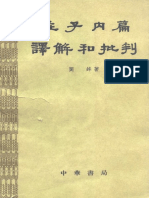 庄子内篇译解和批判（关锋，中华书局1963）