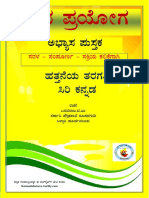 10th Kannada Jnana Prayoga Work Book