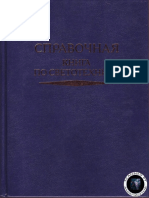 Ajzenberg_Spravochnaya_kniga_po_svetotekhnike.pdf