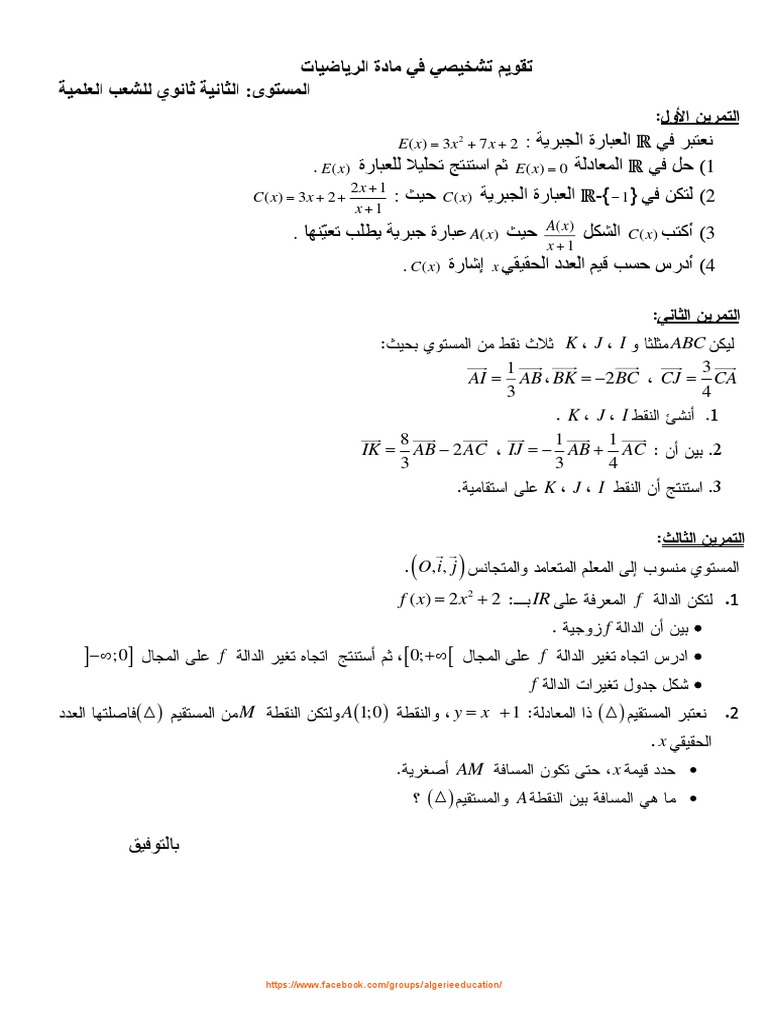 تقويم تشخيصي في الرياضيات 2ر 2ت ر 2 ع ت Pdf