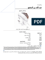 عبد الله بن المقفع PDF