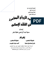 اقتران نية الطلاق في الزواج -ص 96 PDF