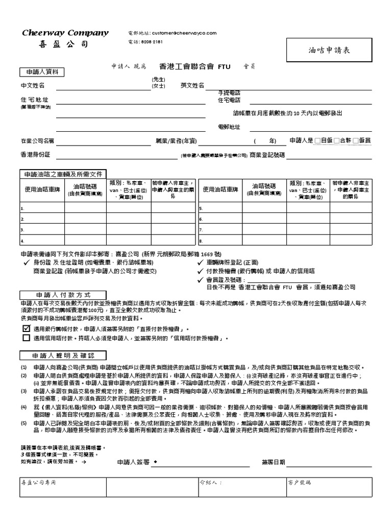 Fuel Card Application Form FTU PDF