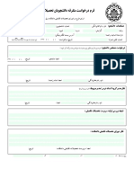 فرم درخواست متفرقه PDF
