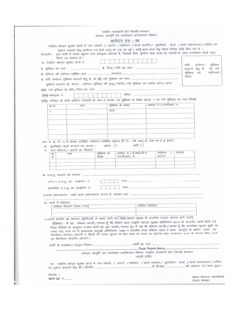 correction-in-rc-form-pdf