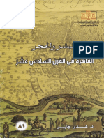 البشر والحجر القاهرة في القرن السادس عشر هدى جابر.pdf