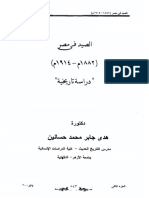 هدى جابر الصيد في مصر 1882م - 1914م  دراسة تاريخية