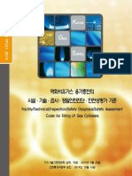 KGS - FP331 액화서유가스 용기충전의 시설 기술 검사 PDF