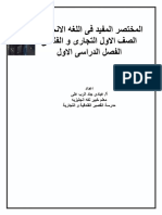 المختصر المفيد فى اللعة الإنجليزية للصف الاول التجارى و الفندقى تيرم أول 