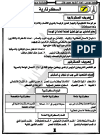 سكرتارية عربية-الصف الاول- الترم الاول 