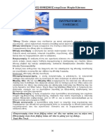 ΠΑΤΡΙΩΤΙΣΜΟΣ PDF