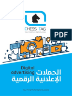 الحملات الاعلانية الرقمية PDF