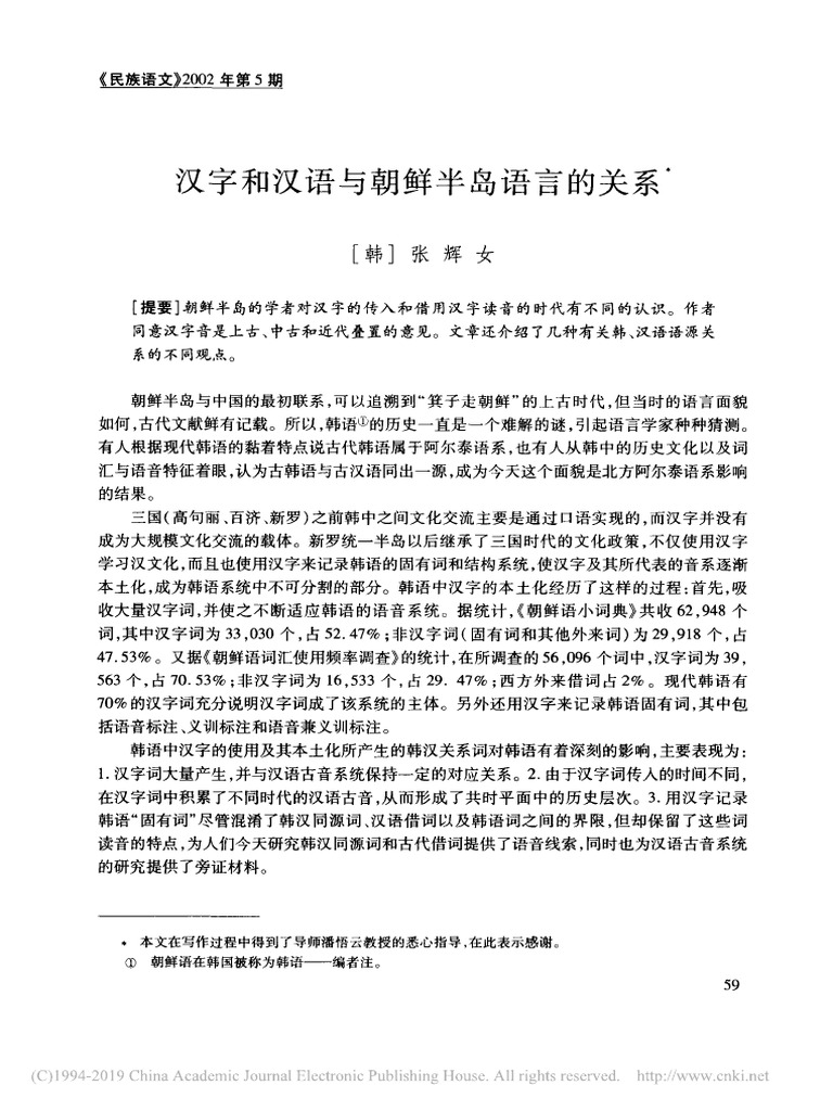汉字和汉语与朝 Pdf