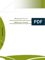 كتاب الصمامات الهيدروليكية PDF