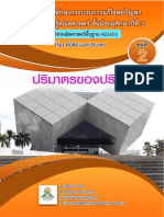 ปริมาตรของปริซึม PDF