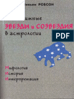 უძრავი ვარსკვლავები PDF