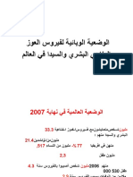 Epidemio Arabe 2007