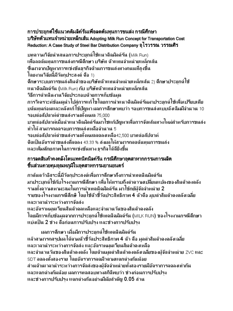 Milk Run Concept For Transportation Cost Reduction