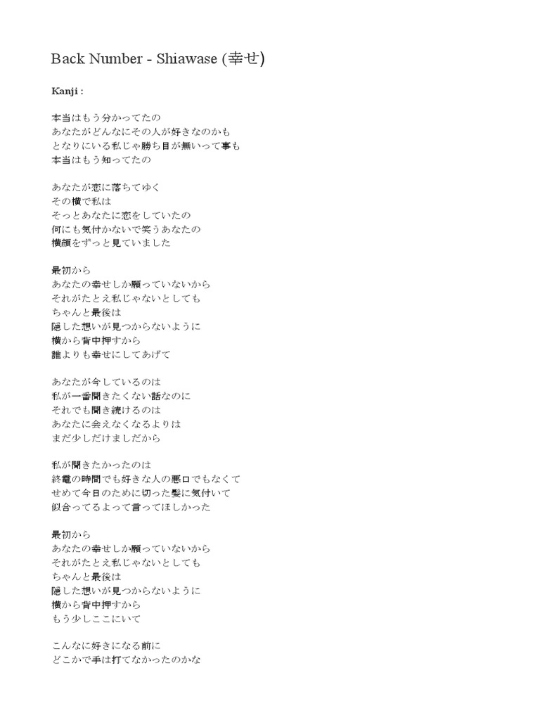 バック ナンバー 幸せ 歌詞