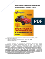 Покраска автомобиля и кузовные работы