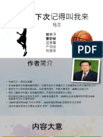 下次记得叫我来 马汉