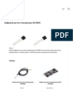 Цифровой датчик температуры DS18B20 - описание, подключение, схема, характеристики - ВИКИ