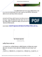 सभी बाधाओं का निवारण करता है सर्वारिष्ट निवारण स्तोत्र.. - PDF