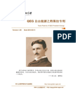 QEG自由能源之特斯拉专利中文简体版