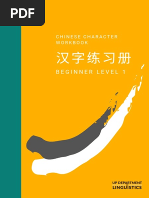 HSK 1 Chinese Character Workbook