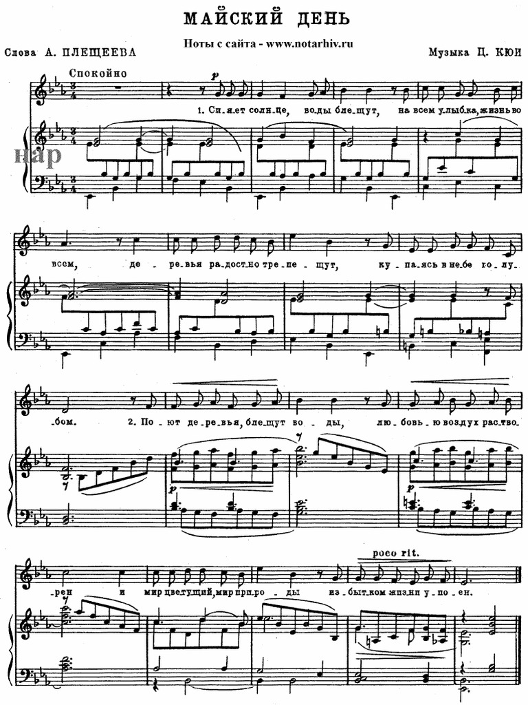 Кюи, Ц. - Майский День | PDF